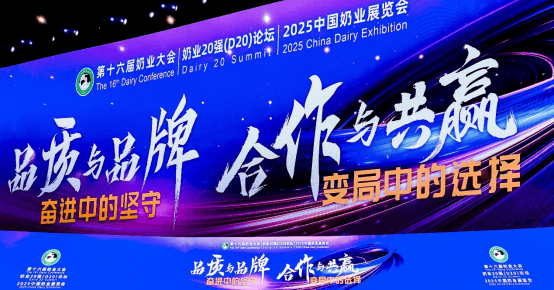 KB资产 创新破局！蒙牛闪耀第十六届奶业大会  携手共赴“第二次呼吸”