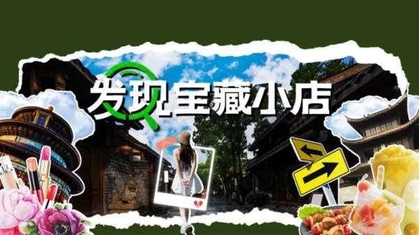 沪深优配 抖音生活服务“宝藏小店”五大举措助力中小商家经营