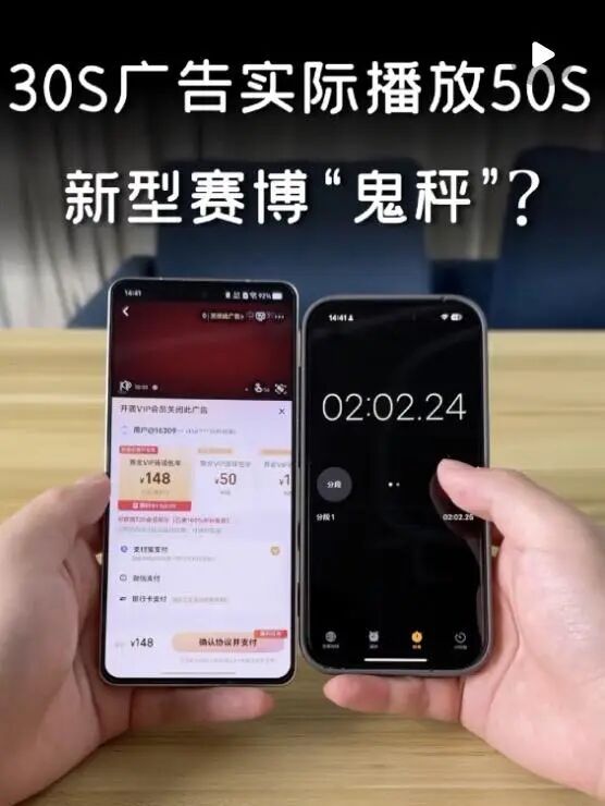 维嘉优配 多个视频平台被质疑虚标广告时长，实际时长多2-3秒，从业者：受设备和网络影响存在延迟