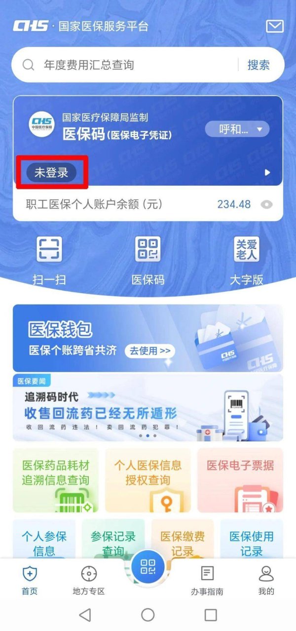 多盈策略 已开通 职工医保个人账户余额可以转账了