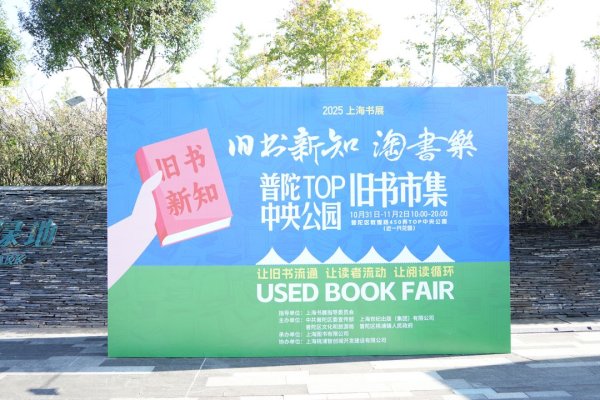 君子配资 书香漫溢“城市绿肺”！TOP中央公园的旧书市集，你去了吗？