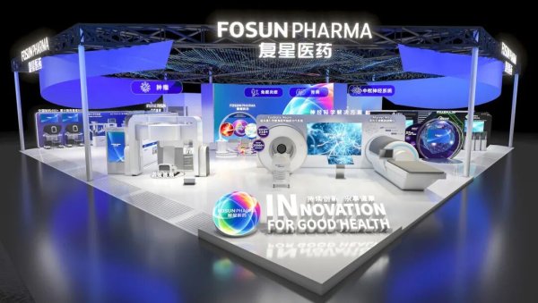 博盈配资 连续八年与进博会“同频共振”，复星医药将携多项国际领先产品亮相
